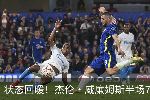 状态回暖！杰伦·威廉姆斯半场7中3砍全队最高10分5板 三分4中2